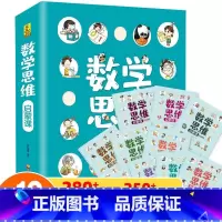 数学思维启蒙课[全10册] [正版]数学思维启蒙课 教具书籍全套10册幼儿园小中大班学前数学早教认知绘本幼小衔接儿童升一