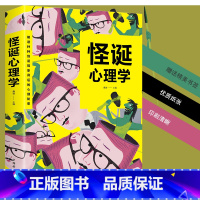 [正版]怪诞心理学大全 怪诞心理学心理催眠术图解心理学图解身体语言 心理学心里学大全书籍读心术入门心理学入门基础书籍