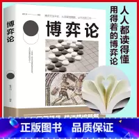 [正版]博弈论 经商谋略人际交往为人处世商业谈判博弈心理学基础经管励志成功书籍宏观经济学原理战略博弈论与信息经济学的