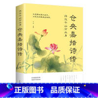 [正版]仓央嘉措诗集全集文学小说许尔千山万水身古代诗歌古诗词诗传情中国诗词大会 诗经不负如来不负卿仓央嘉措的书诗传