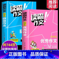 [2册]中学生获奖作文+优秀作文 初中通用 [正版]全4册初中生作文大全书人教版中学生作文书作文 中考满分作文选初中生新