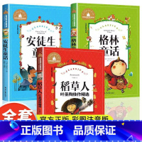 [全套3册 注音版]稻草人+格林童话+安徒生童话 [正版]三年级上册阅读的课外书稻草人书叶圣陶安徒生童话格林童话彩图注音