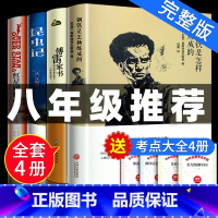 [正版]钢铁是怎样炼成的+傅雷家书+昆虫记+红星照耀中国初中学生八8年级课外必读本全译本中国现当代原版文学文集书籍