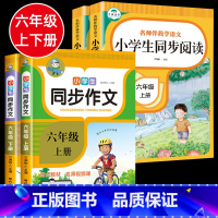 全4册 六年级上下同步作文+同步阅读 小学六年级 [正版]2022同步作文六年级上册下册语文全解小学生作文书范文大全写作