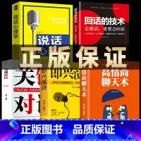 [正版]即兴演讲5册 掌控人生关键时刻 征服他人的说话技巧沟通交流技术演讲与口才 演讲书籍 口才书籍 商业谈判谈话的技
