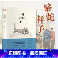 [正版]骆驼祥子 精装无删减版本 老舍原著 初中生小学生语文名著 老舍作品集 七年级课外阅读书籍HB
