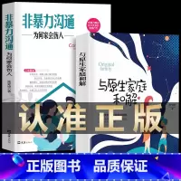 [正版]2册 与原生家庭和解+非暴力沟通 为何家会伤人儿童教育心理学 如何修补性格缺陷 疗愈心理学书籍 童年创伤和解心