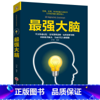 [正版]强大脑记忆力训练书籍思维导图潜能开发训练思维风暴记忆术玩的就是心计大全集经典智慧谋略全集书籍书排行榜YD