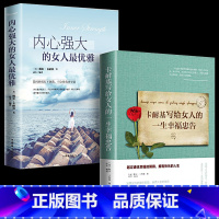 [正版]2册 卡耐基写给女人的一生幸福忠告做一个有才情的女子高情商会说话女性提升自己修养气质适合女生看的书董卿写的书籍