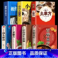 [正版]全套7册 土单方书 中国民间秘方 百病食疗书大全 小方子治大病 学用中药养生治病很老的偏方养生食谱家庭营养健康