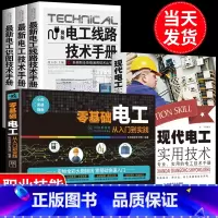[正版]2023新版零基础学电工书籍自学全套5册从入门到精通电工电路实物接线彩图基础知识手册维修技术大全电工安装电气控