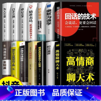 [14册]受益一生的高情商口才书籍 [正版]回话的技术中国式沟通智慧口才书高情商聊天术社交励志学会人际交往锻炼沟通技