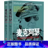 [正版]麦克阿瑟传全2册第二次世界大战十大名将人物传记书籍回忆录一战二战朝鲜战争抗日战争论小说历史人物故事传记世界大战