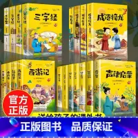 [全19册]国学经典 [正版]三字经百家姓千字文弟子规注音版国学经典诵读本完整版小学一二年级上册下册阅读课外书小学生幼儿