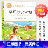 草原上的小木屋 [正版]草原上的小木屋 原著小学生三四五六年级课外阅读书籍9-10-11-12岁儿童文学国际大奖小说作品