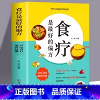 [正版]食疗是的偏方 药膳养生大全 中医养生熬粥营养炖汤食谱书 食疗食谱药膳养生书中医饮食健康养生大全家庭健康保健养生