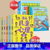 [全10册]我的奇趣物理书籍+小学生漫画心理学 [正版]我的奇趣物理书全套6册我的本物理启蒙书这就是物理6-12岁小学生