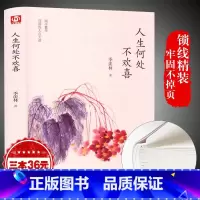 [正版]季羡林散文集精选 人生何处不欢喜 中国现当代文学书籍 青少年课外阅读 文学随笔散文 感悟成长智慧人生课外读本F