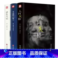 [正版]精装珍藏版3册 人间失格 月亮与六便士 浮生六记全集日文原版无删减日本太宰治著文学经典小说和世界名著书籍书