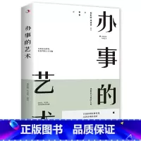 [正版]办事的艺术 逻辑说服力把话说到点子上情商高就是会说话幽默沟通学沟通的智慧管理学学会说话的技巧书排行榜