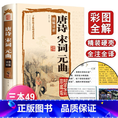 [正版]精装 唐诗三百首宋词元曲 典藏版中国古诗词书籍鉴赏词典辞典赏析古代古典诗词书籍 唐诗宋词元曲全集 FD