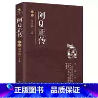 [正版]阿Q正传鲁迅作品文学经典小学生中学生阅读 孔乙己野草狂人日记故乡呐喊彷徨祝福朝花夕拾鲁迅小说散文集杂文作品FN