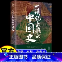 [正版]抖音同款一读就上瘾的中国史 温伯陵著“温乎”作品集 中国历史近现代史中国通史历史类书籍