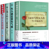 [正版]全4册 卡耐基写给女人的一生幸福忠告成功励志书籍正能量女性提升自己读物心灵就是要有气质做内心强大的女人优雅董卿