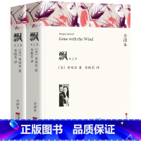 单本全册 [正版]飘 上下2册[美] 米切尔 原著无删减完整版中文版世界十大名著原著乱世佳人米切尔高中初中生阅读原著课外