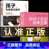 [正版]全套2册 陪孩子走过初中三年 孩子为你自己读书书 教育孩子书籍与青春判逆期孩子沟通书青少年心理健康中学生课