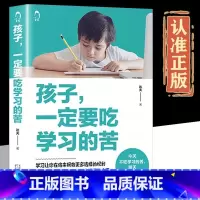[正版]孩子一定要吃学习的苦为你自己读书学习让你在将来拥有更多选择的权利 让明天的你感谢今天努力学习的自己 青少年成长