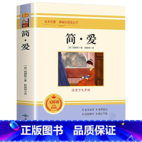 简爱 [正版]简爱书籍勃朗特原著完整无删减中文版 初中生九年级阅读课外书下册名著外国小说语文课程化阅读丛书非人民文学教育