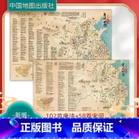 彩绘诗词地图 [正版]央视网 赠诗词音频 唐诗宋词地图 古诗词地图挂图 唐诗地图 中国地理历史国学启蒙地图 地图上的古诗