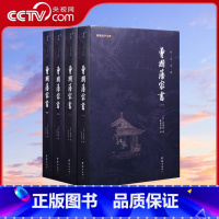 [正版]央视网曾国藩家书全集4册曾国藩传家训冰鉴日记经典名著书籍人物传记名人故事历史小说文学政商为人处世智慧书谦德国学