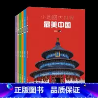 小地图大世界 全六册 [正版]央视网小地图大世界全6册 多彩中国 践行中国 节气中国 人文中国 舌尖中国 美中国适合小