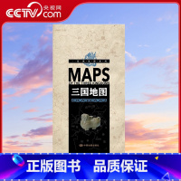 [正版]一张图读懂系列 三国地图 三国时期 191-281年 三国演义事件地图 历史人物古今地名对照年表 方便携带 中