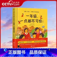 我爱一年级 小甜橙入学准备绘本 [正版]央视网我爱一年级 小甜橙入学准备绘本 一年级一点都不可怕 何捷 主编 青岛出版社