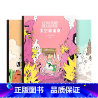 全3册 [正版]央视网太空邮递员套装3册 读小库5-10岁儿童职业启蒙绘本奇妙的外太空宇航员 小学生搞笑漫画故事课外书籍