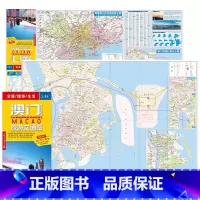 2024澳门特别行政区旅游交通图 [正版]央视网2024年新版 中国各省交通旅游地图自驾游 公路交通全图 景点介绍 地名