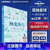 [正版]独自旅行手册 孤独星球LonelyPlanet旅行读物 旅行测试 巴厘岛 德国夜生活 新加坡 罗马 波特兰 南