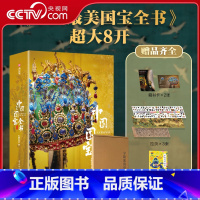 [全5册]中国国宝+海外国宝+中国故宫+中国建筑+中国石窟 [正版]央视网中国国宝全书 海外国宝全书 中国故宫国宝全书中