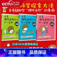 这是理所当然的吗?不一定吧(全3册) [正版]央视网这是理所当然的吗 不一定吧 全3册 日本NHK绘本作家吉竹伸介 育儿