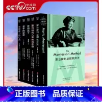 [正版]央视网蒙台梭利早教全书 5册蒙台梭利儿童教育手册蒙台梭利早期教育法发现孩子童年的秘密有吸引力的心灵父母阅读育儿