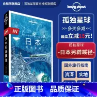 [正版]in 日本另辟蹊径 孤独星球LonelyPlanet 国际旅行指南 四国 名古屋 下关 广岛 福冈 熊本 仙台