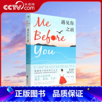 [正版]央视网遇见你之前 世界读书之夜选书 英国当代小说经典 Goodreads网站年度图书GC