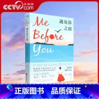 [正版]央视网遇见你之前 世界读书之夜选书 英国当代小说经典 Goodreads网站年度图书GC