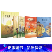 4册套装 [正版]央视网传统启蒙 全套4册郝广才绘本 夫子说 鱼儿水中游 熊梦蝶 蝶梦熊 鱼之乐3-6岁幼儿国学经典儿童