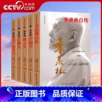 [正版]央视网 全5册季羡林自传跟季羡林学国学赏笔下的美文忆师友谈人生季羡林作品集全集人生的智慧精粹未来不足惧过往不须