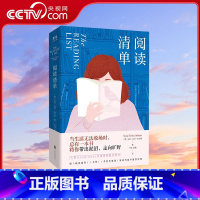 阅读清单 [正版]央视网阅读清单 入围Goodreads年度受期待图书 被新闻周刊 多伦多星报 书单 等评为夏季读物 G