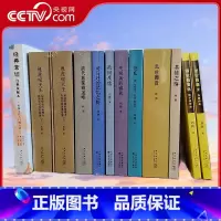 刘勃秋原作品全12册 [正版]央视网秋原刘勃历史三四部曲失败者的春秋战国歧途司马迁的记忆之野匏瓜茶馆之殇清代旅蒙商述略乱